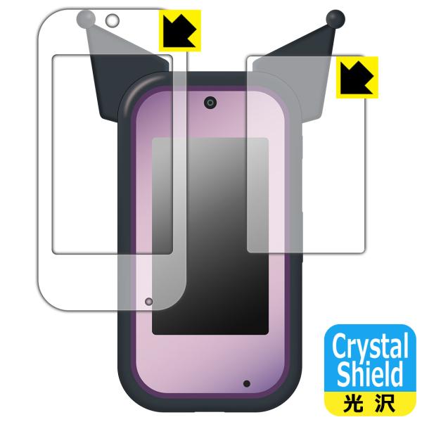 クロミ スマホ ワイド 対応 Crystal Shield 保護 フィルム [画面用/ふち用] 光沢...