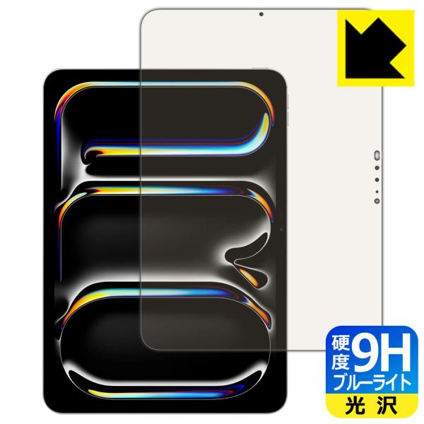 iPad Pro (11インチ)(M5・2025年発売モデル) 対応 9H高硬度[ブルーライトカット...