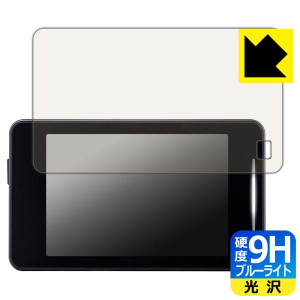 セーフティレーダー ASSURA AR-325AW 対応 9H高硬度[ブルーライトカット] 保護 フ...