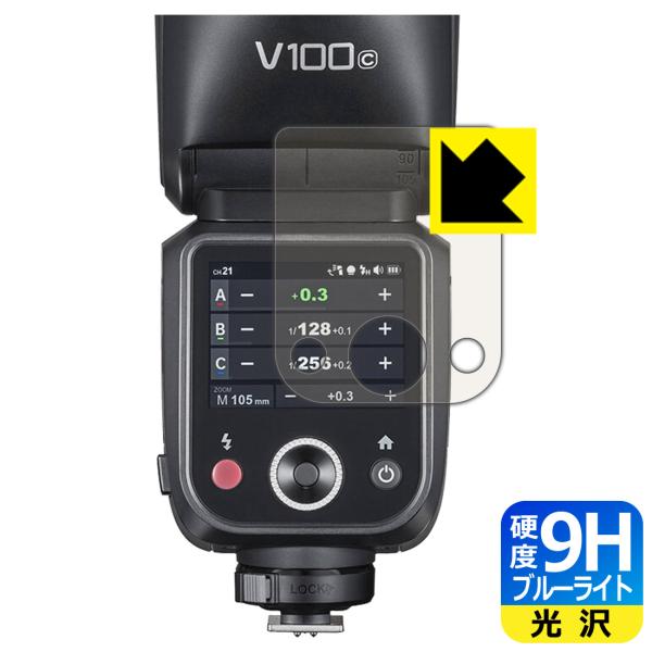 GODOX V100 対応 9H高硬度[ブルーライトカット] 保護 フィルム 光沢 日本製