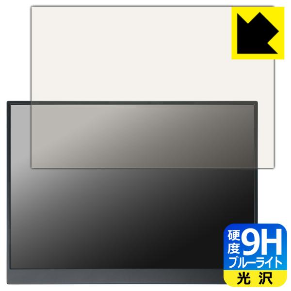 Upperizon 14インチ モバイルモニター Z-14Q 対応 9H高硬度[ブルーライトカット]...