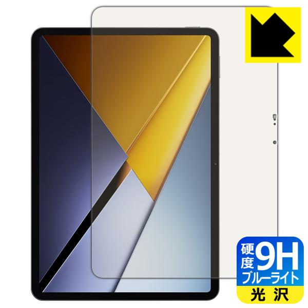 Xiaomi POCO Pad X1 対応 9H高硬度[ブルーライトカット] 保護 フィルム 光沢 ...
