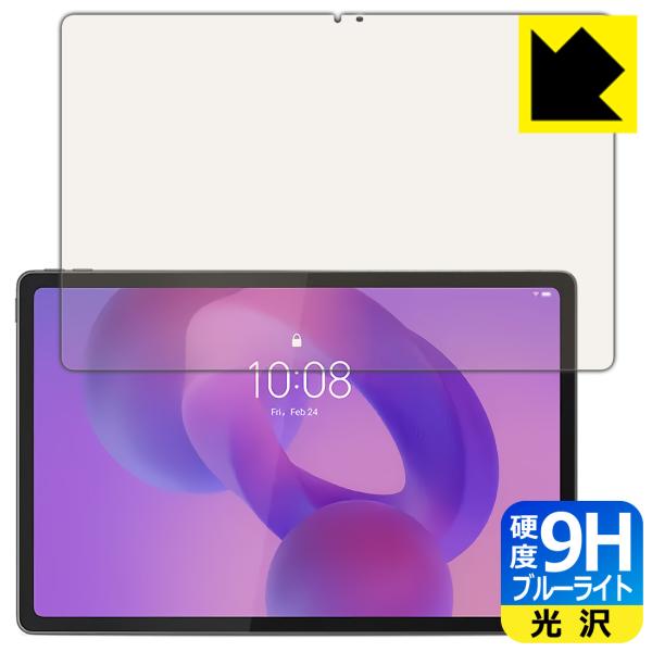 Lenovo Tab K12 対応 9H高硬度[ブルーライトカット] 保護 フィルム 光沢 日本製