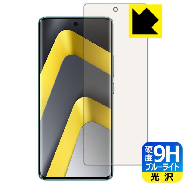 Xiaomi POCO M8 5G 対応 9H高硬度[ブルーライトカット] 保護 フィルム [指紋認...