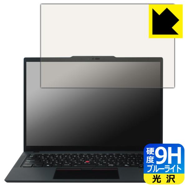 ThinkPad T14 Gen 6 (14型) 対応 9H高硬度[ブルーライトカット] 保護 フィ...