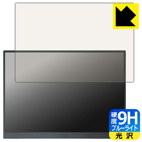 Upperizon 14インチ モバイルモニター G-14Q 対応 9H高硬度[ブルーライトカット]...