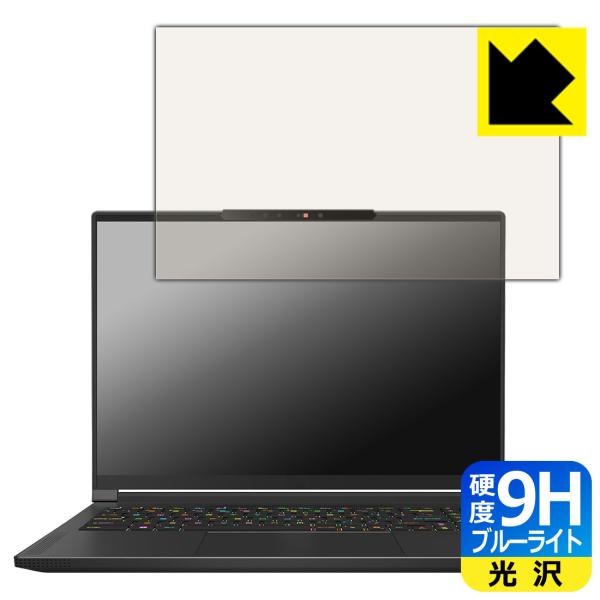 MSI Stealth A16 AI+ A3XV / A3XW 対応 9H高硬度[ブルーライトカット...