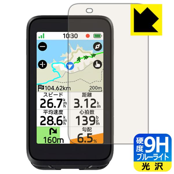 iGPSPORT BiNavi Air 対応 9H高硬度[ブルーライトカット] 保護 フィルム 光沢...