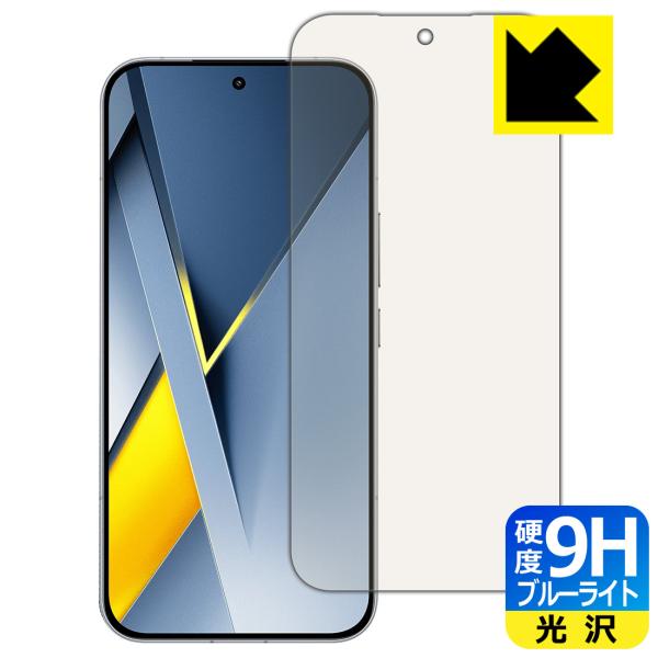 Xiaomi POCO F8 Ultra 対応 9H高硬度[ブルーライトカット] 保護 フィルム [...