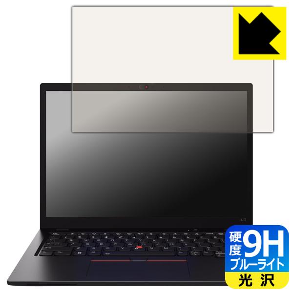 ThinkPad L13 Gen 4 (13.3型) 対応 9H高硬度[ブルーライトカット] 保護 ...