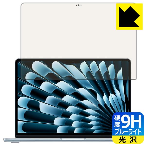 MacBook Air 13インチ (M5 2026年モデル) 対応 9H高硬度[ブルーライトカット...