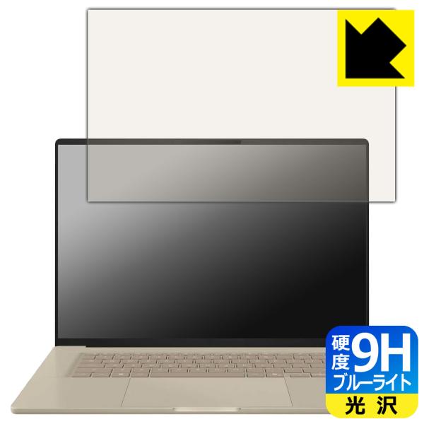 ASUS Zenbook SORA 16 (UX3607OA) 対応 9H高硬度[ブルーライトカット...