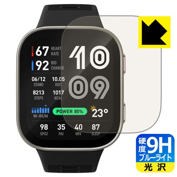 Amazfit Bip Max 対応 9H高硬度[ブルーライトカット] 保護 フィルム 光沢 日本製