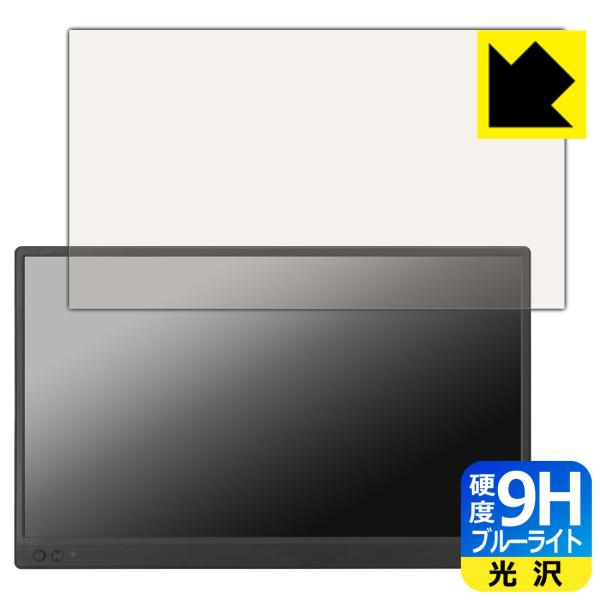 ASUS ZenScreen MB169CK 対応 9H高硬度[ブルーライトカット] 保護 フィルム...
