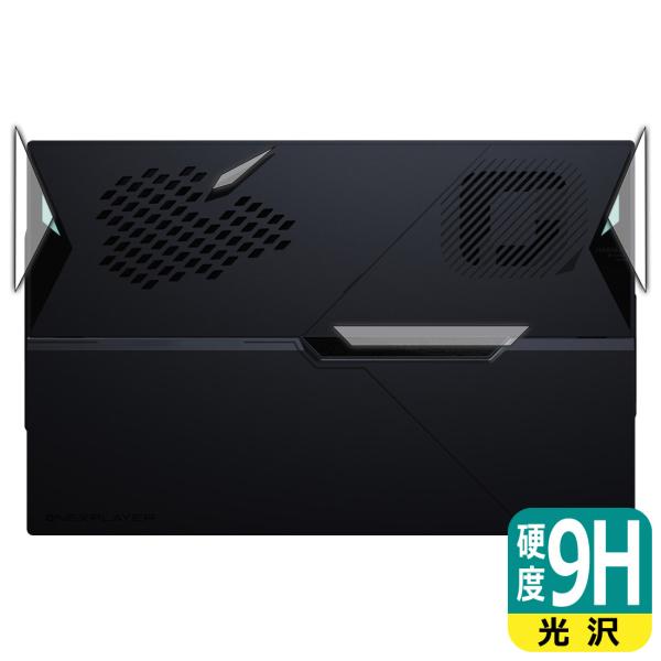 One-Netbook ONEXPLAYER X1 Air 対応 9H高硬度[光沢] 保護 フィルム...