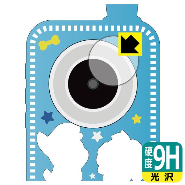 パウ・パトロール キッズスマホ 対応 9H高硬度[光沢] 保護 フィルム [カメラレンズ部用] 日本...