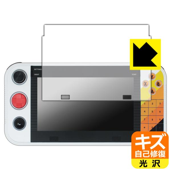 Atari Gamestation Go 対応 キズ自己修復 保護 フィルム 光沢 日本製