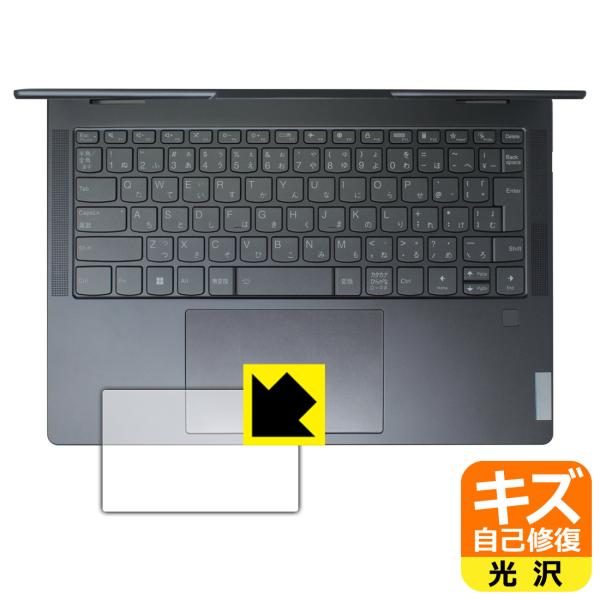 Lenovo Yoga 7 14IAL7 対応 キズ自己修復 保護 フィルム [タッチパッド用] 光...