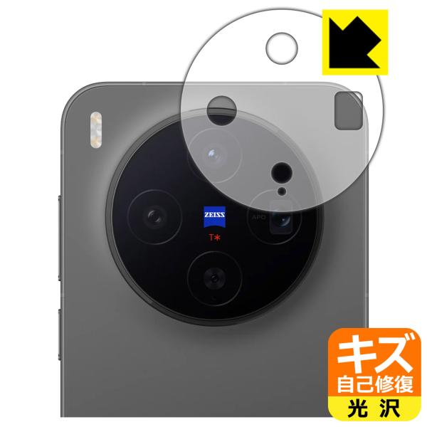 vivo X300 対応 キズ自己修復 保護 フィルム [レンズ周辺部用] 光沢 日本製