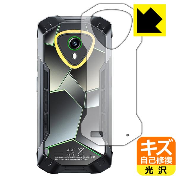 CUBOT KingKong Mini 4 対応 キズ自己修復 保護 フィルム [背面用] 光沢 日...