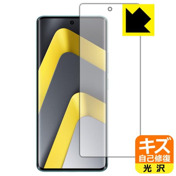 Xiaomi POCO M8 5G 対応 キズ自己修復 保護 フィルム [指紋認証対応] 光沢 日本...