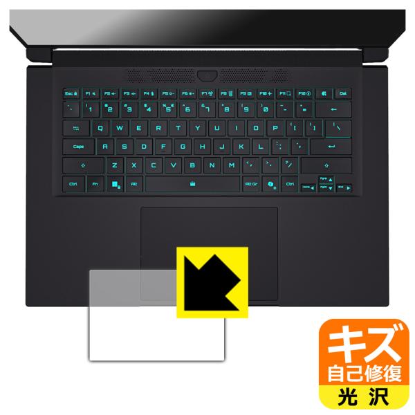 GIGABYTE AERO X16 対応 キズ自己修復 保護 フィルム [タッチパッド用] 光沢 日...