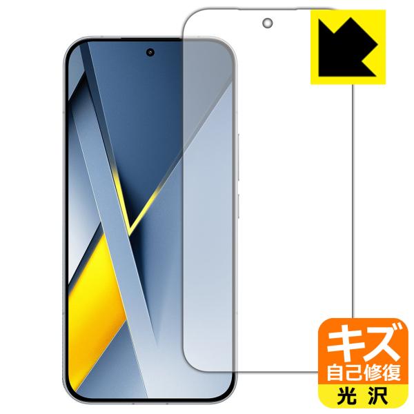 Xiaomi POCO F8 Ultra 対応 キズ自己修復 保護 フィルム [指紋認証対応] 光沢...