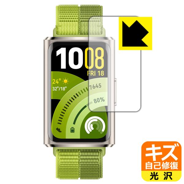 HUAWEI Band 11 Pro 対応 キズ自己修復 保護 フィルム 光沢 日本製