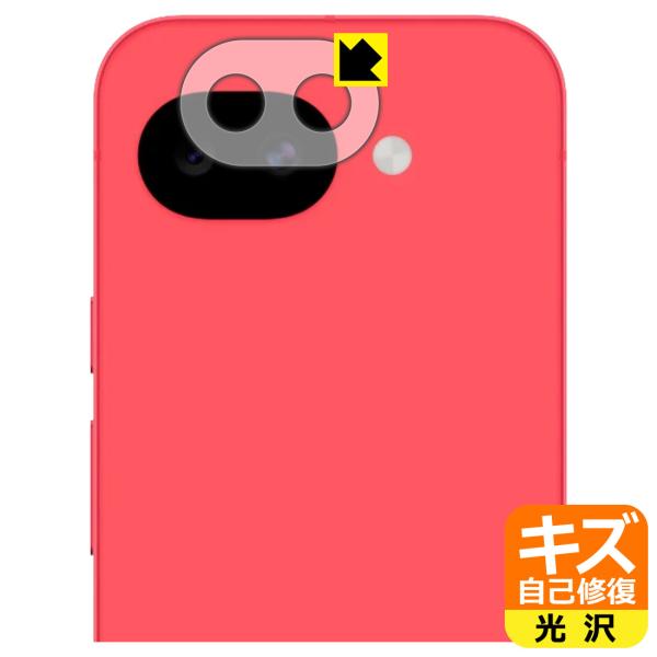 Google Pixel 10a 対応 キズ自己修復 保護 フィルム [レンズ周辺部用] 光沢 日本...