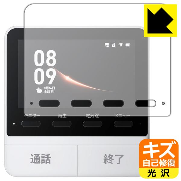 SwitchBot スマートテレビドアホン 対応 キズ自己修復 保護 フィルム [モニター親機用] ...