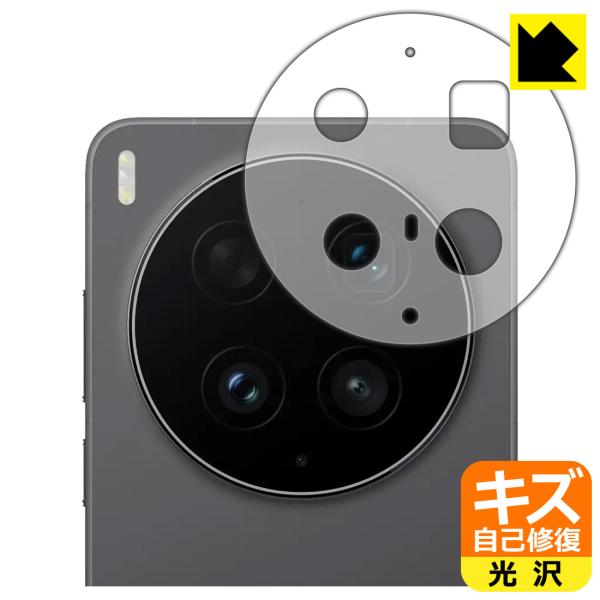vivo X300 Ultra 対応 キズ自己修復 保護 フィルム [レンズ周辺部用] 光沢 日本製