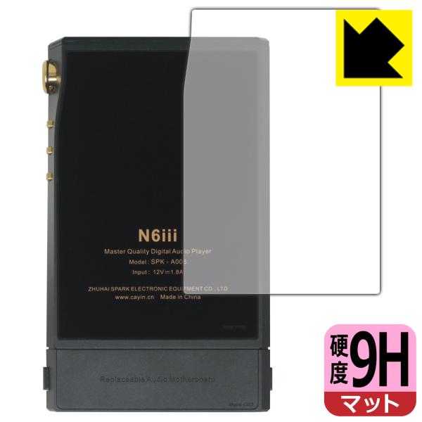 Cayin N6iii 対応 9H高硬度[反射低減] 保護 フィルム [背面用] 日本製
