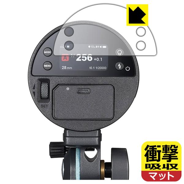 GODOX AD100ProII 対応 衝撃吸収[反射低減] 保護 フィルム 耐衝撃 日本製