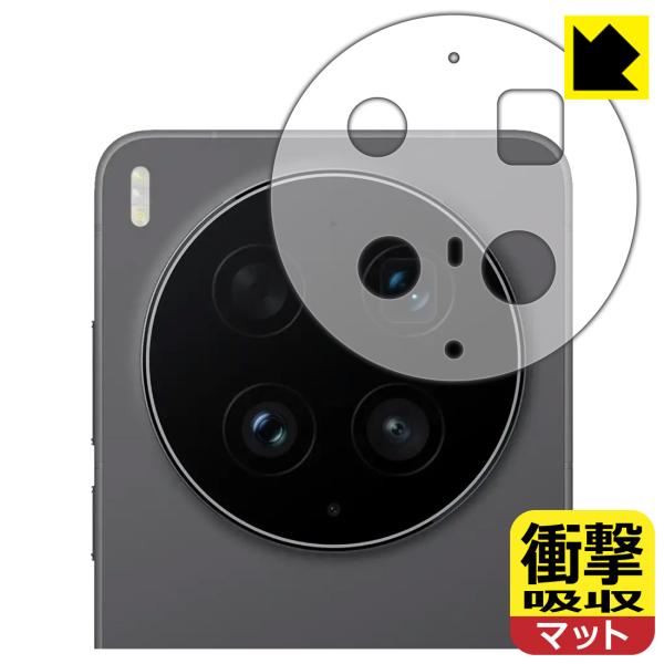 vivo X300 Ultra 対応 衝撃吸収[反射低減] 保護 フィルム [レンズ周辺部用] 耐衝...