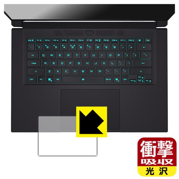 GIGABYTE AERO X16 対応 衝撃吸収[光沢] 保護 フィルム [タッチパッド用] 耐衝...