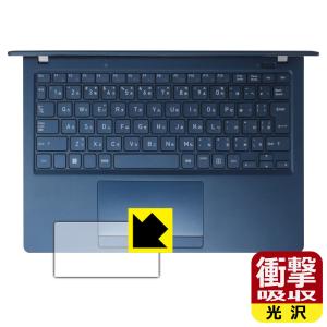dynabook X83/LY, X83/LW, X83/PA, X83/LA, XZ/HY, XZ/HW 対応 衝撃吸収[光沢] 保護 フィルム [タッチパッド用] 耐衝撃 日本製