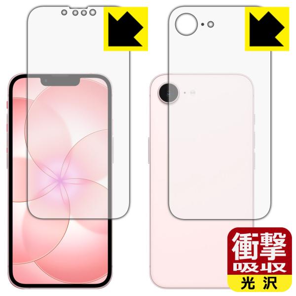 iPhone 17e 対応 衝撃吸収[光沢] 保護 フィルム [両面セット] 耐衝撃 日本製