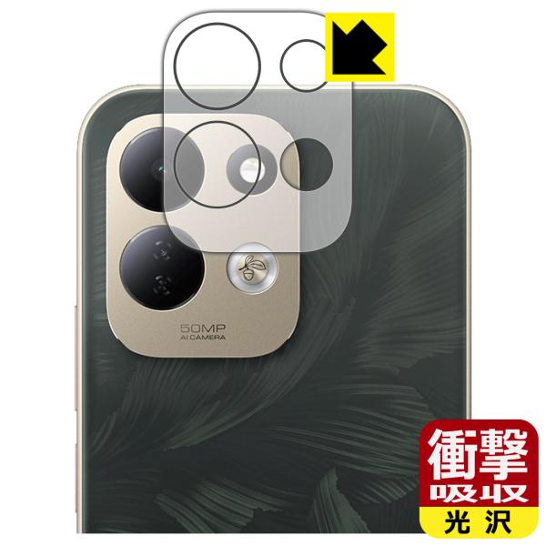 Xiaomi REDMI 17 対応 衝撃吸収[光沢] 保護 フィルム [カメラレンズ部用] 耐衝撃...