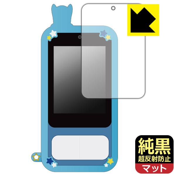 パウ・パトロール キッズスマホ 対応 純黒クリア[超反射防止] 保護 フィルム 反射低減 防指紋 日...