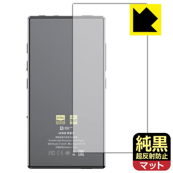 FiiO M33 R2R 対応 純黒クリア[超反射防止] 保護 フィルム [背面用] 反射低減 防指...
