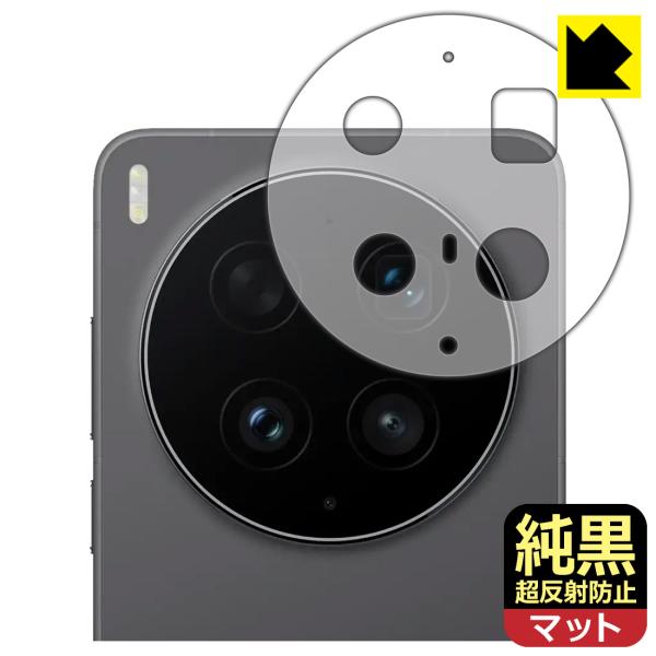 vivo X300 Ultra 対応 純黒クリア[超反射防止] 保護 フィルム [レンズ周辺部用] ...