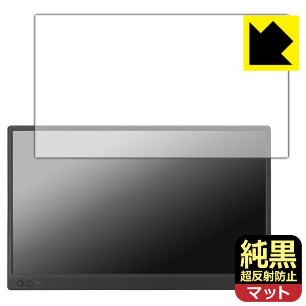ASUS ZenScreen MB169CK 対応 純黒クリア[超反射防止] 保護 フィルム 反射低...
