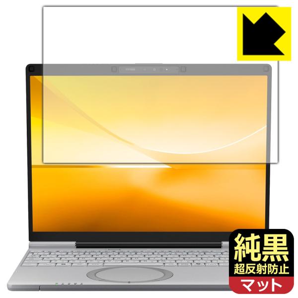 レッツノートSC(CF-SC7) 対応 純黒クリア[超反射防止] 保護 フィルム 反射低減 防指紋 ...