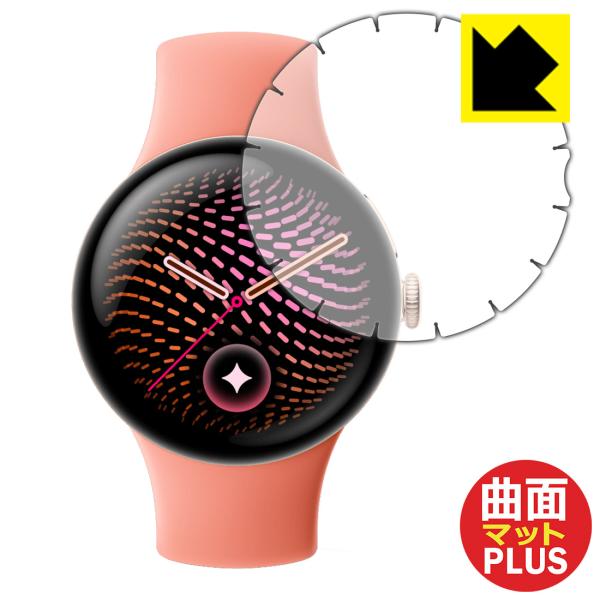Google Pixel Watch 5 [41mmモデル用] 対応 Flexible Shield...