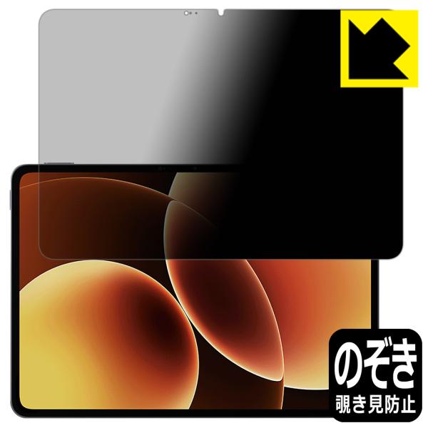 Xiaomi Pad 8 / 8 Pro (11.2インチ) 対応 Privacy Shield 保...