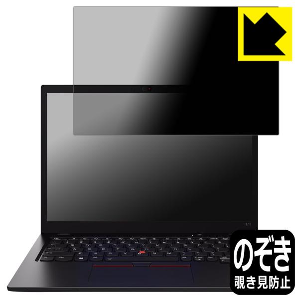 ThinkPad L13 Gen 4 (13.3型) 対応 Privacy Shield 保護 フィ...