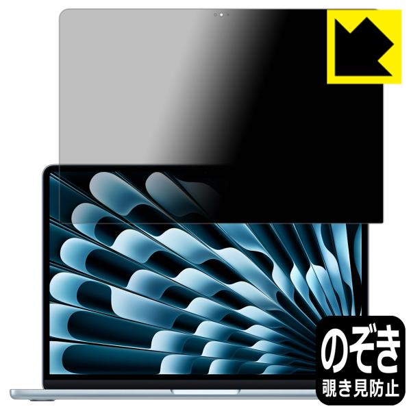 MacBook Air 13インチ (M5 2026年モデル) 対応 Privacy Shield ...