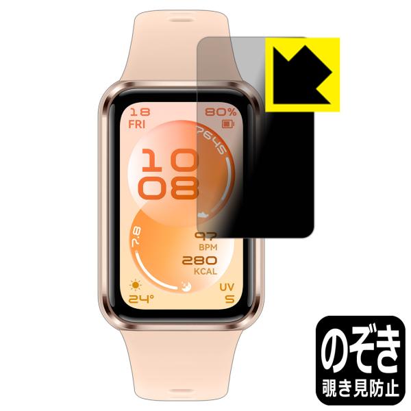 HUAWEI Band 11 対応 Privacy Shield 保護 フィルム 覗き見防止 反射低...