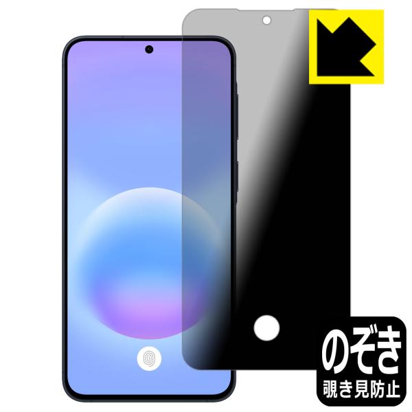Galaxy A57 5G 対応 [指紋窓つき] Privacy Shield 保護 フィルム 覗き...