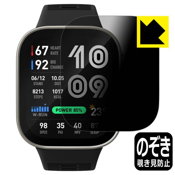 Amazfit Bip Max 対応 Privacy Shield 保護 フィルム 覗き見防止 反射...